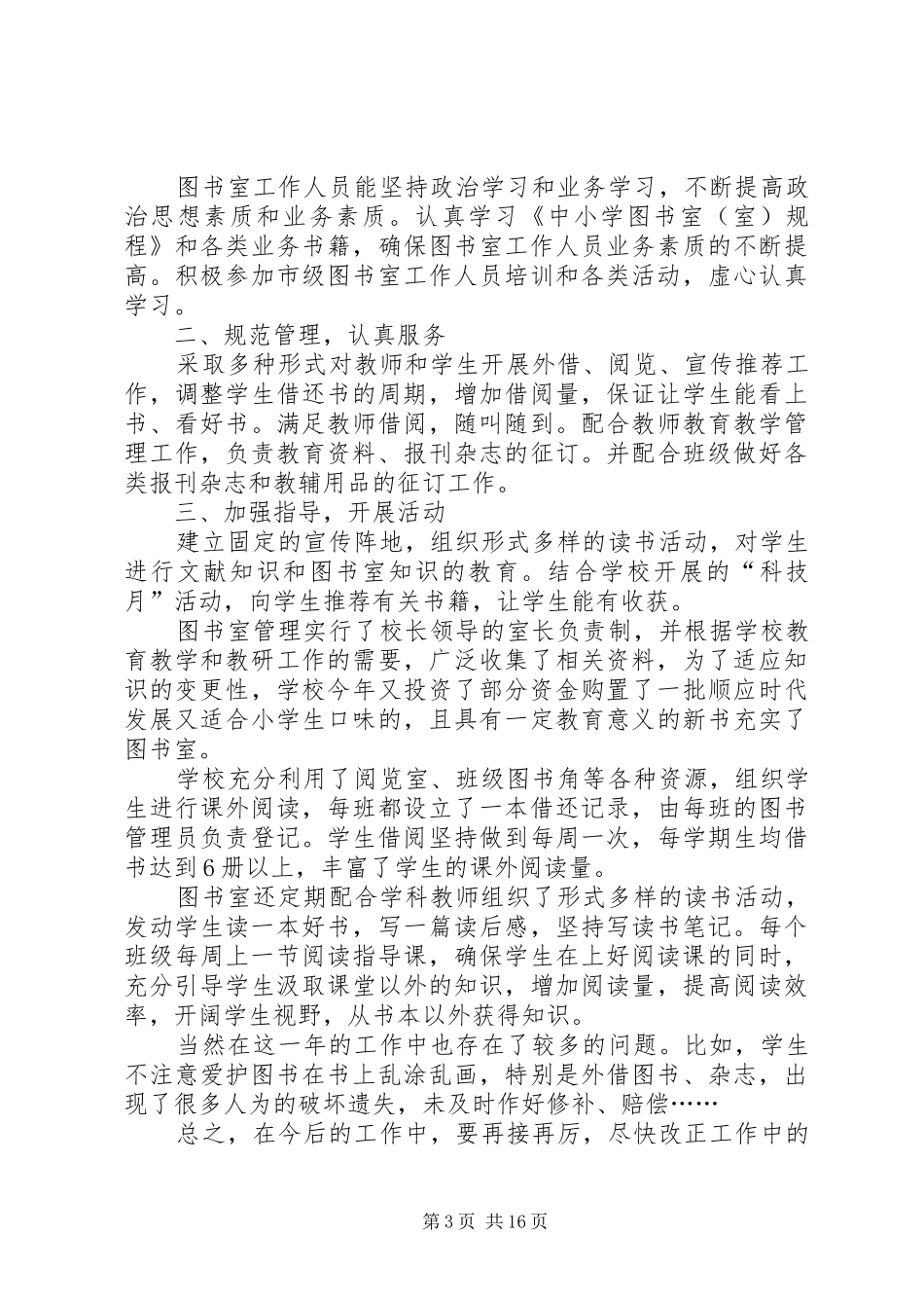 中学图书馆的工作总结3篇_第3页