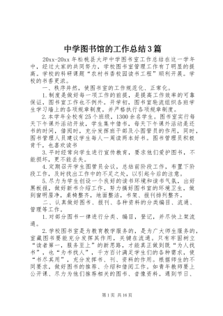 中学图书馆的工作总结3篇