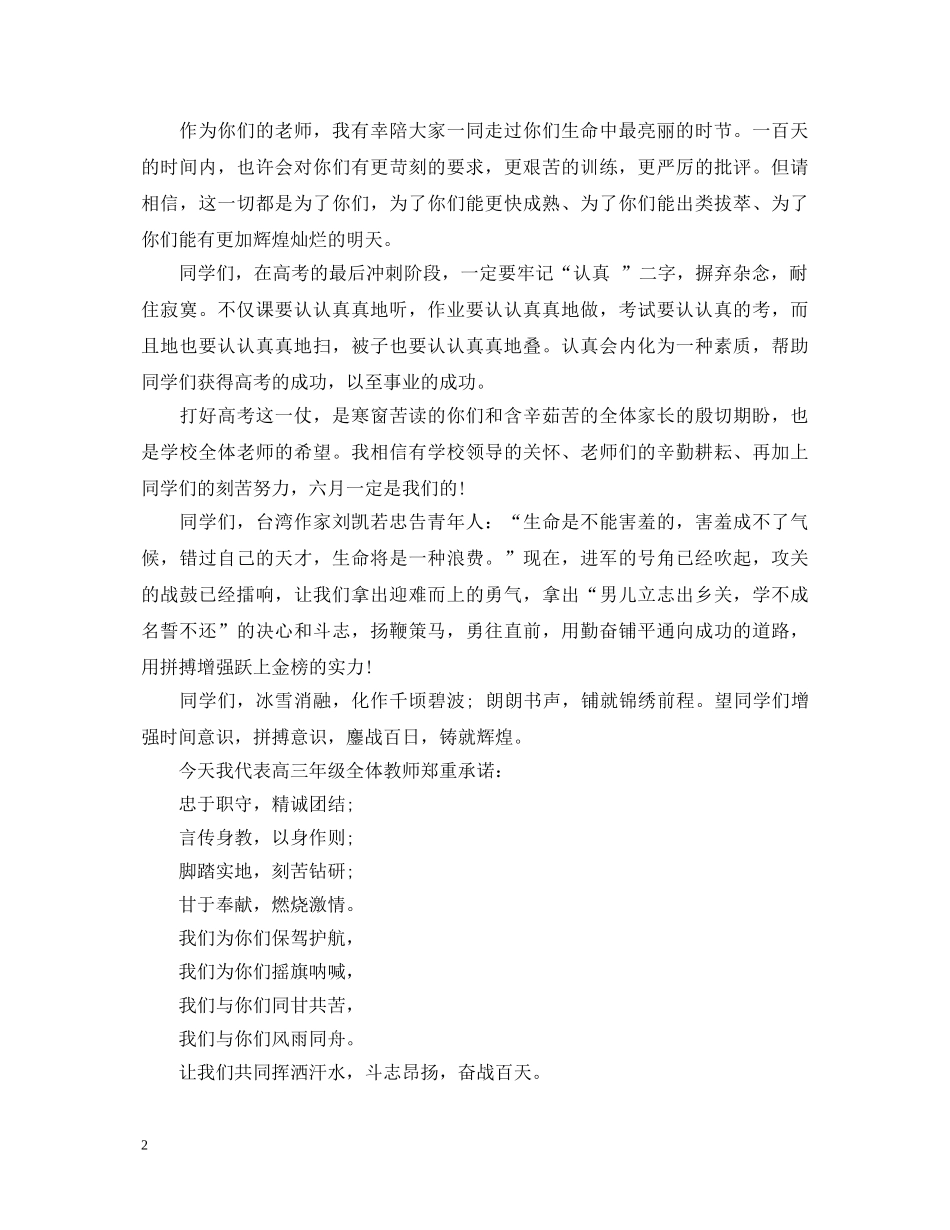 2024届高考百日誓师大会教师演讲稿 _第2页