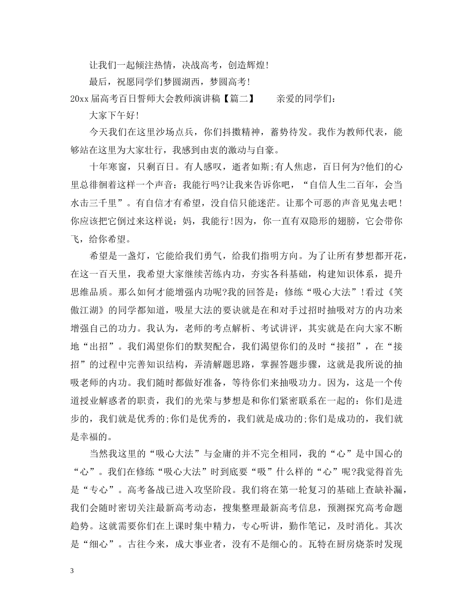 2024届高考百日誓师大会教师演讲稿 _第3页