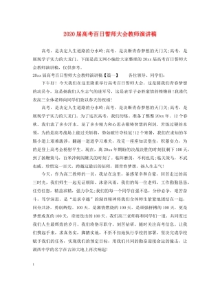 2024届高考百日誓师大会教师演讲稿 