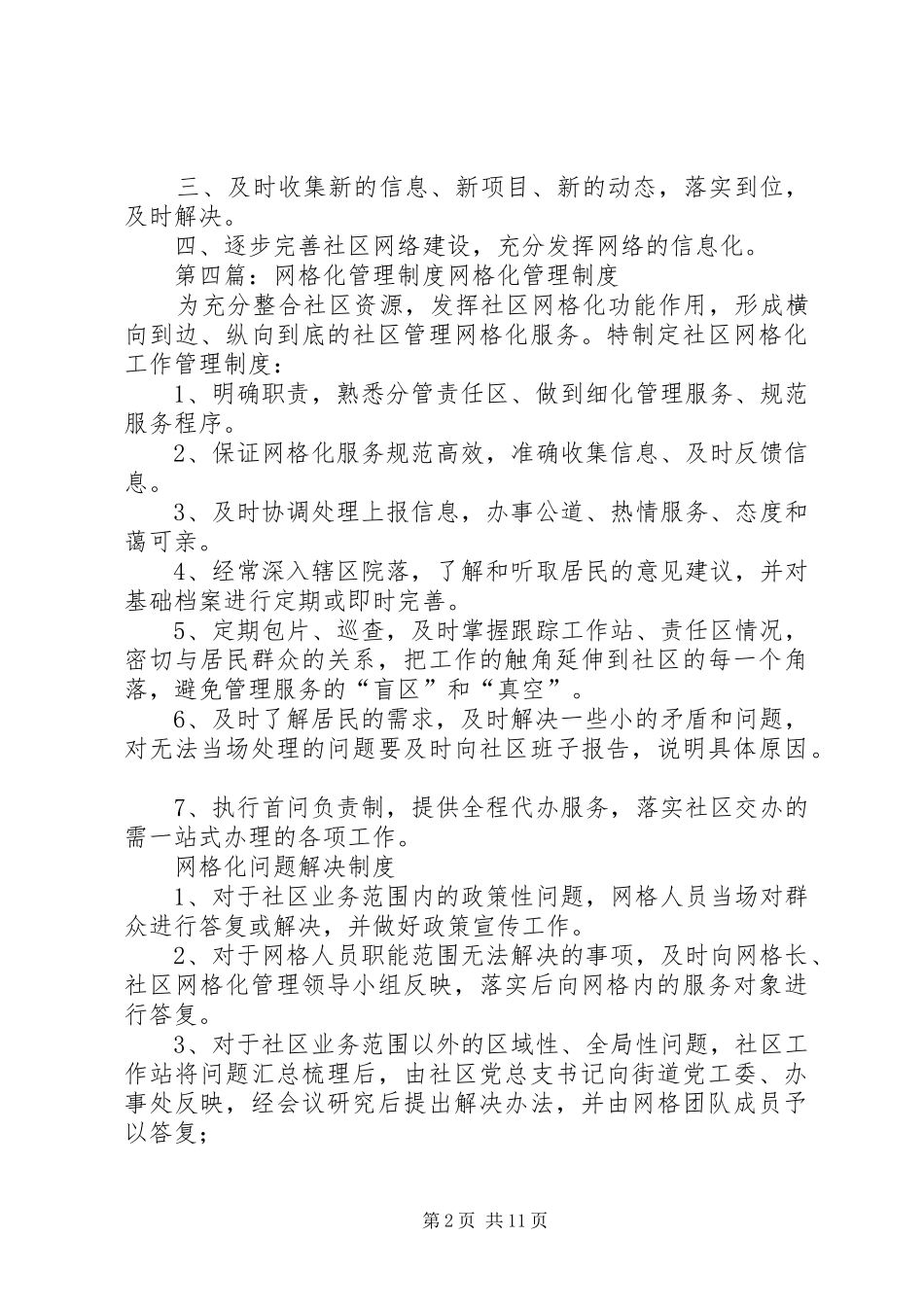 网格化管理信息报告制度_第2页