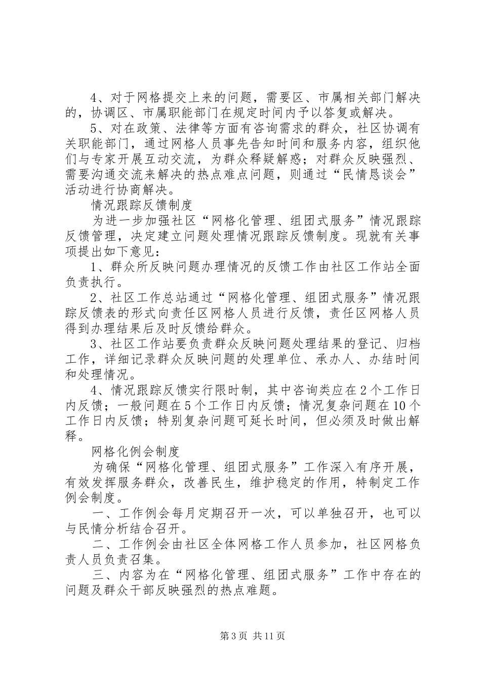 网格化管理信息报告制度_第3页