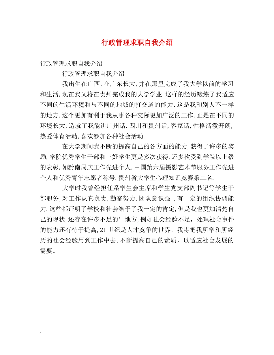 行政管理求职自我介绍 _第1页