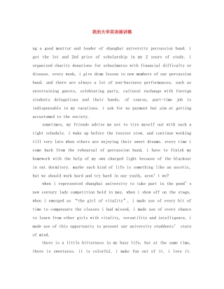 我的大学英语演讲稿 