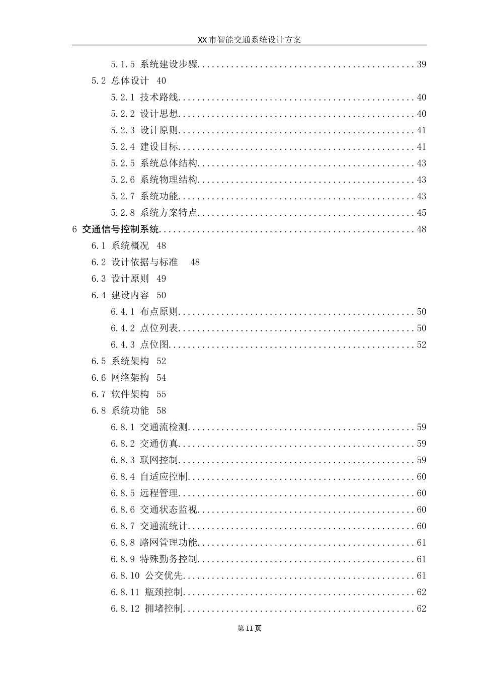XX智能交通系统设计方案_第3页