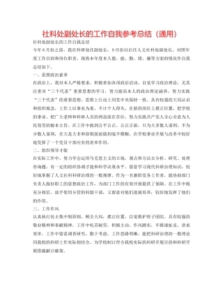 社科处副处长的工作自我参考总结（通用） 