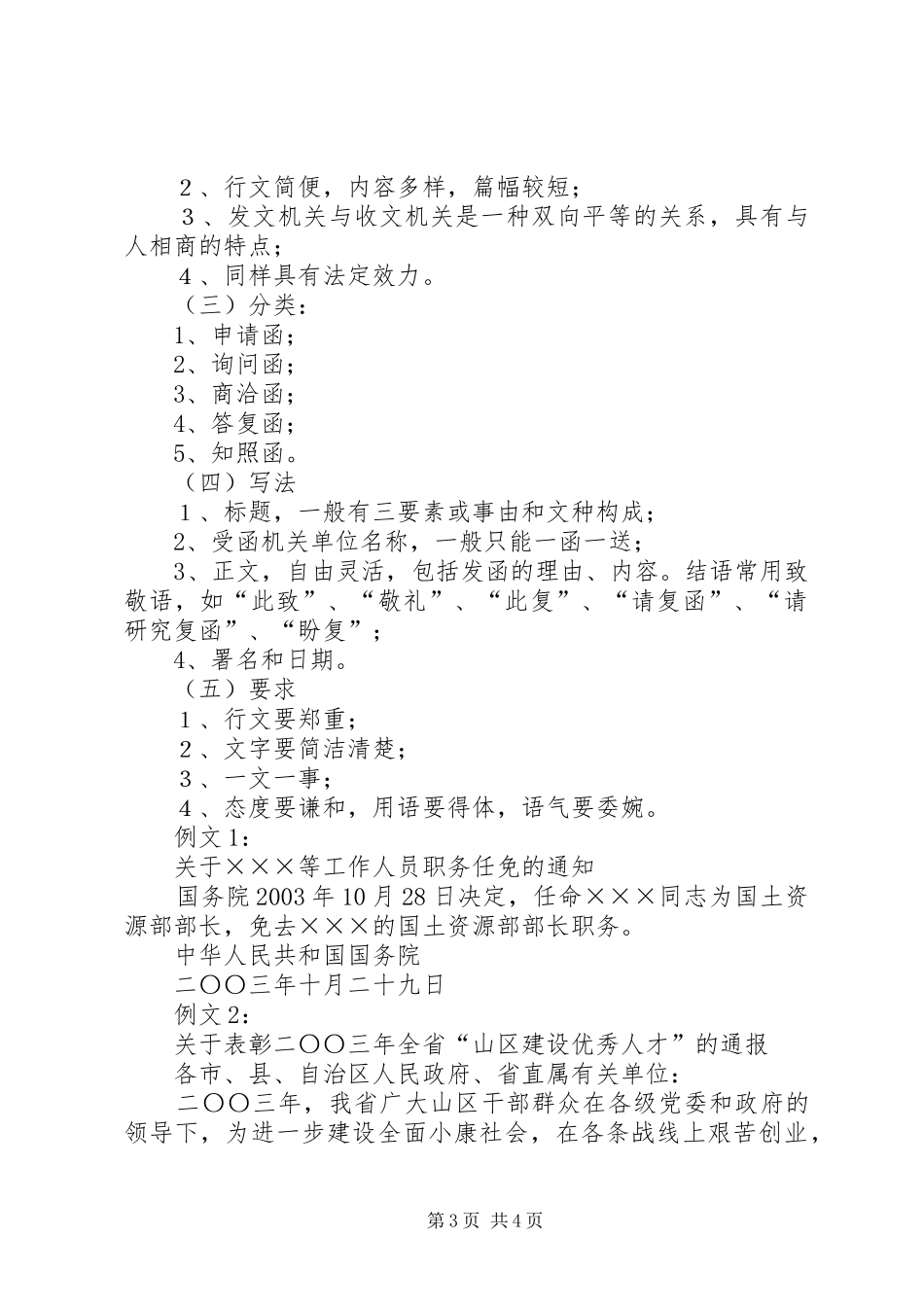公文写作要求与范文_第3页