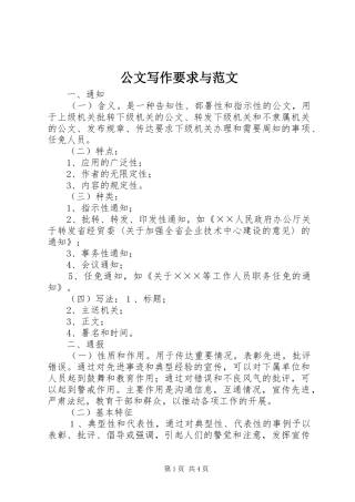 公文写作要求与范文