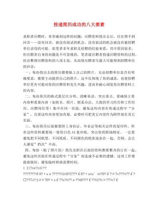 投递简历成功的八大要素 