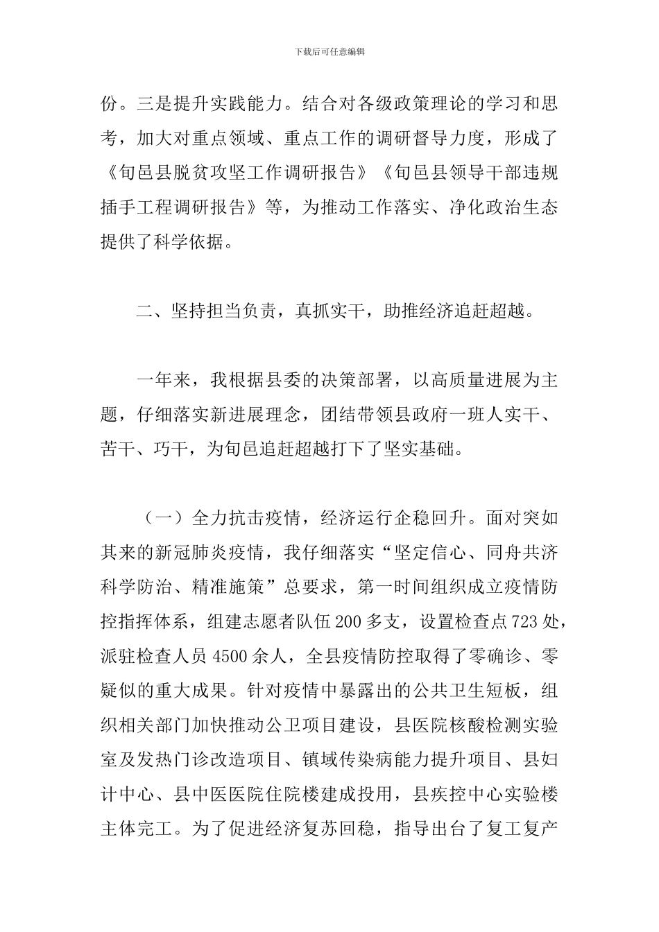 2024年县长述职述责述廉报告_第2页