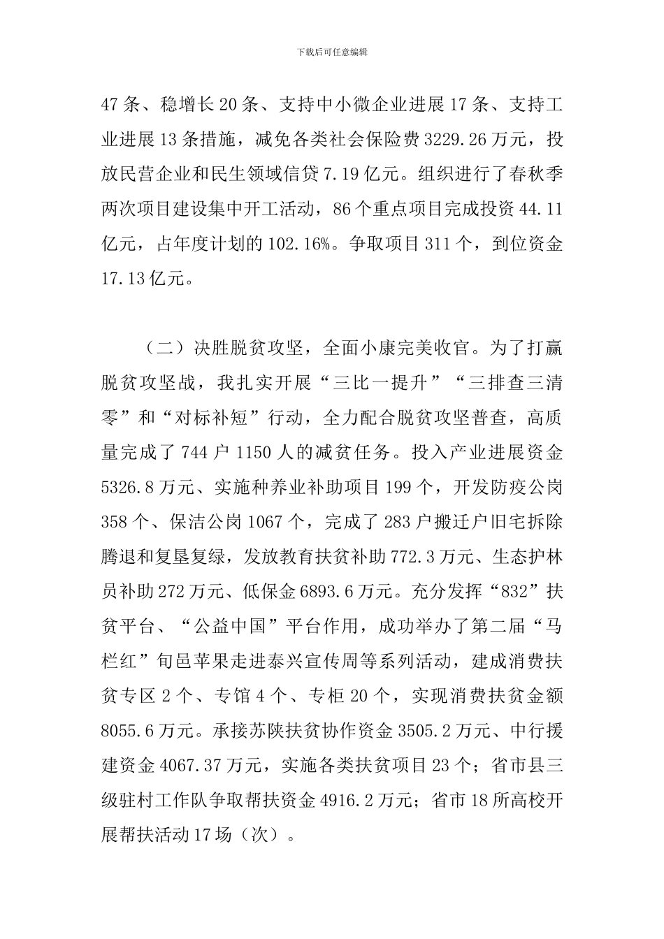 2024年县长述职述责述廉报告_第3页