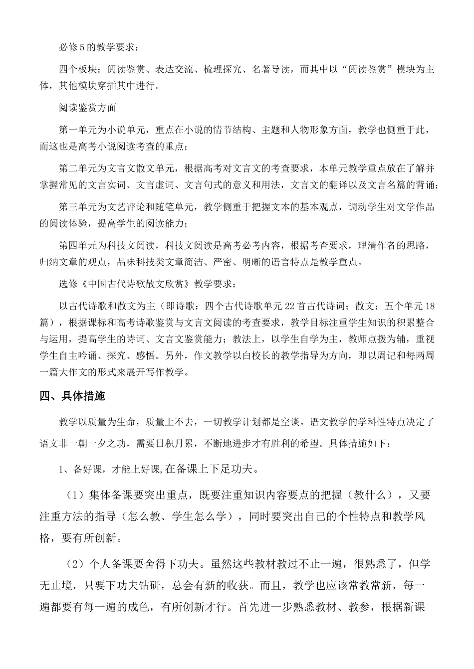 2017年度高二语文上学期教学计划_第2页