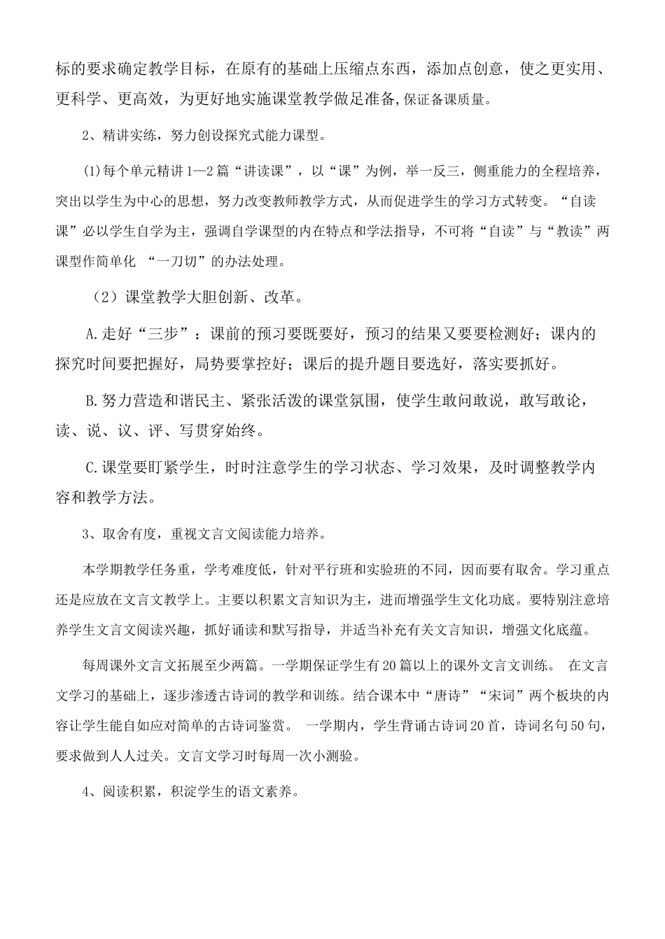 2017年度高二语文上学期教学计划_第3页