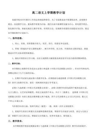 2017年度高二语文上学期教学计划