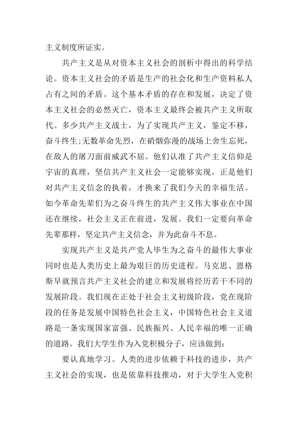 2018年1月入党积极分子思想汇报范文：树立坚定共产主义信念_第2页