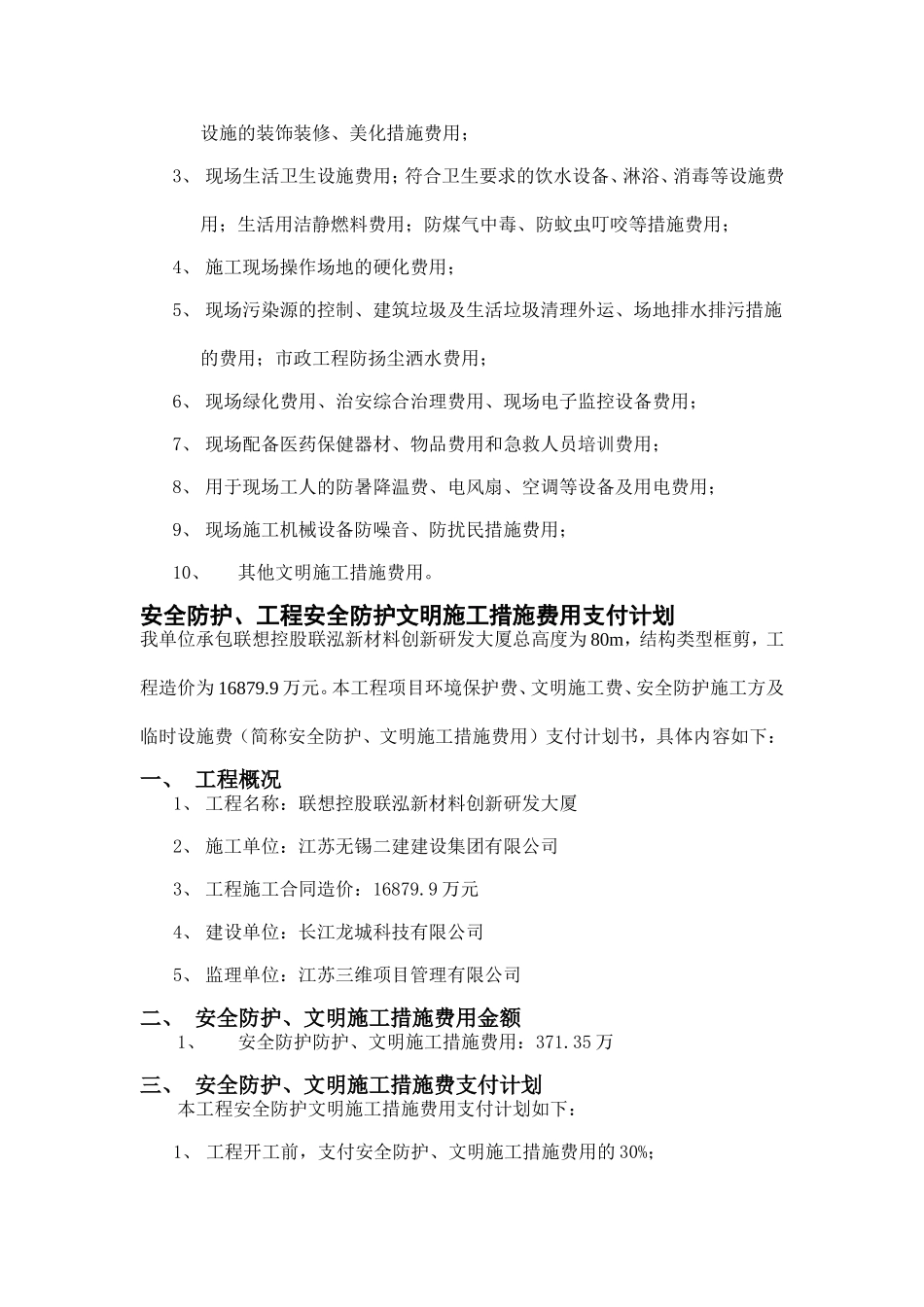 安全文明施工措施费用支付计划书_第2页