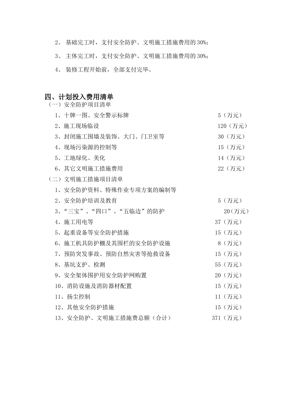 安全文明施工措施费用支付计划书_第3页