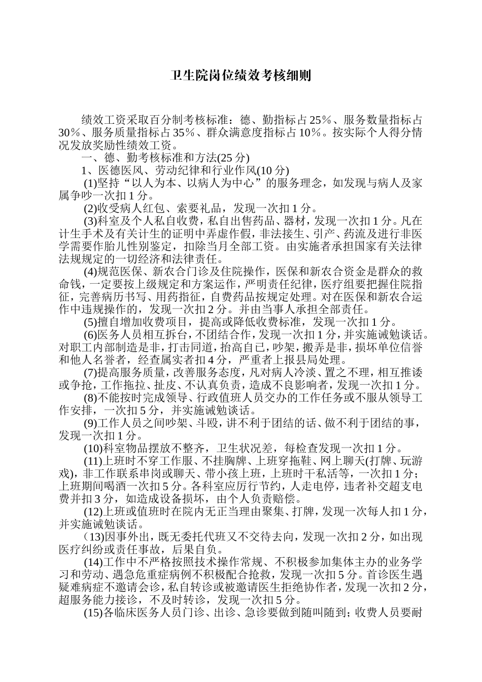 医院岗位绩效考核细则_第1页