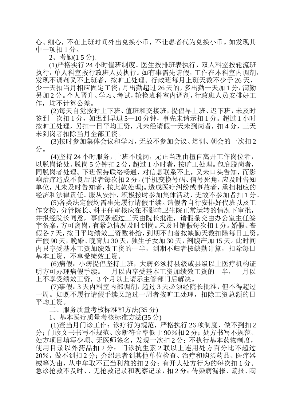 医院岗位绩效考核细则_第2页