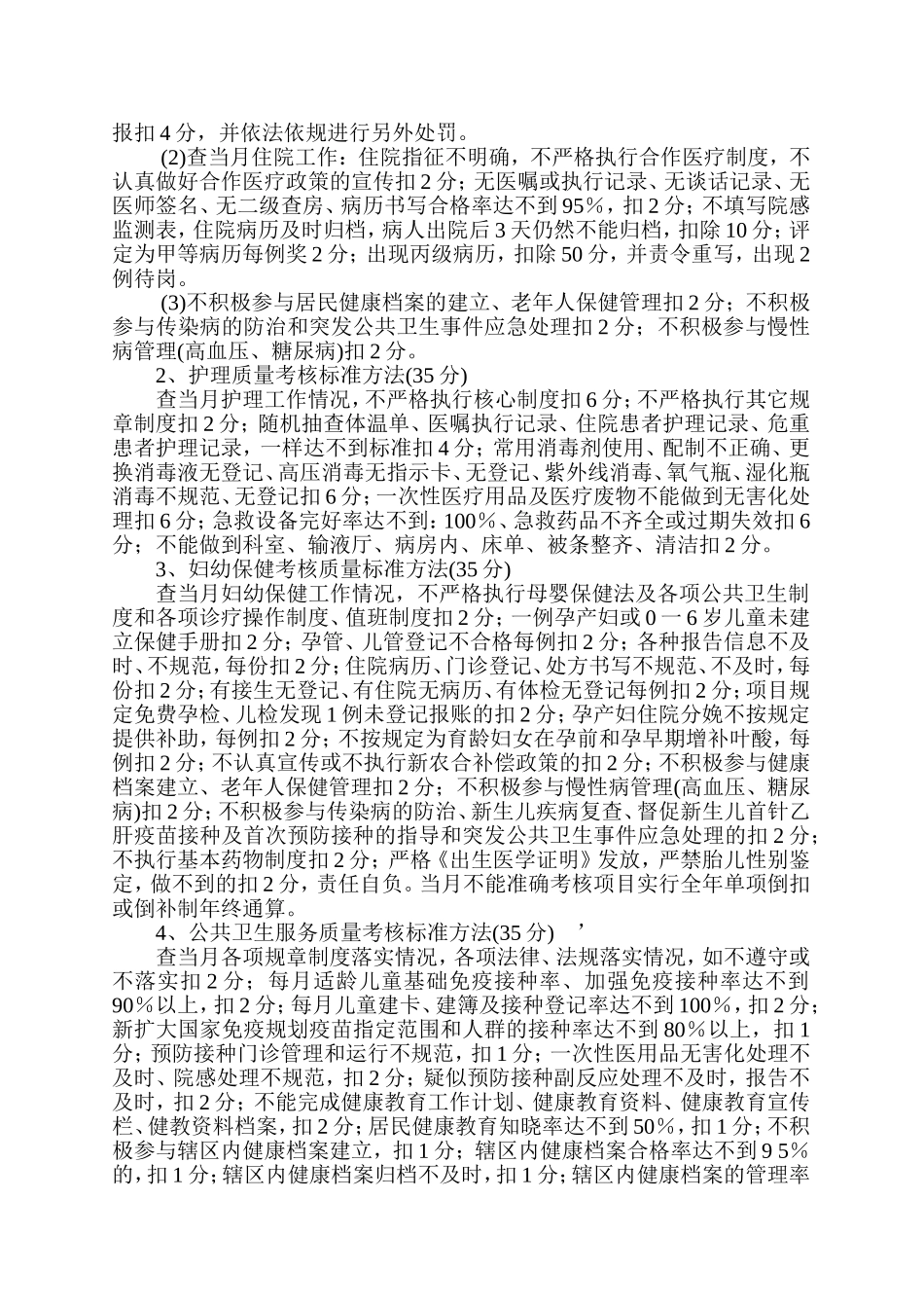 医院岗位绩效考核细则_第3页