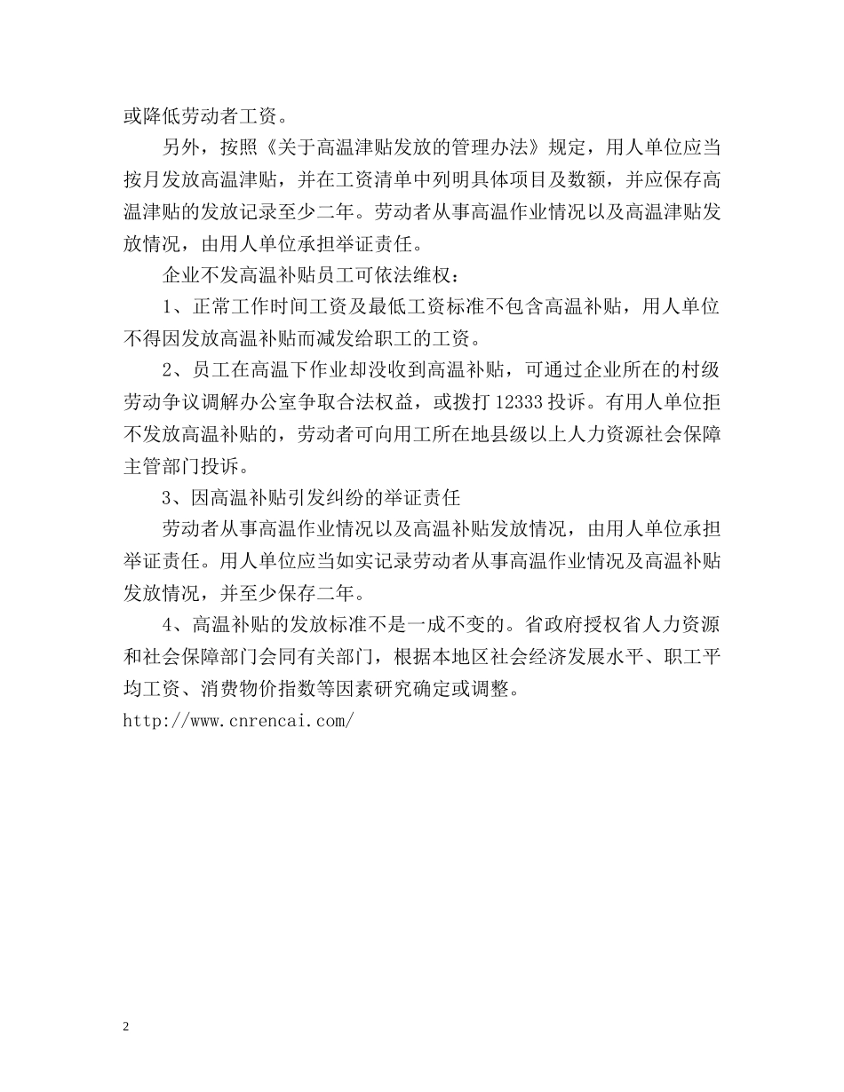 上海高温补贴是哪几个月 _第2页