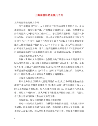 上海高温补贴是哪几个月 