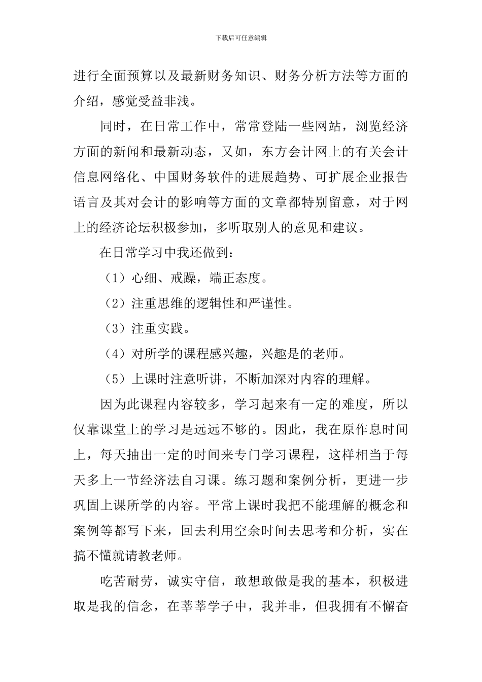 工商管理自我鉴定5篇_第3页