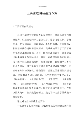 工商管理自我鉴定5篇