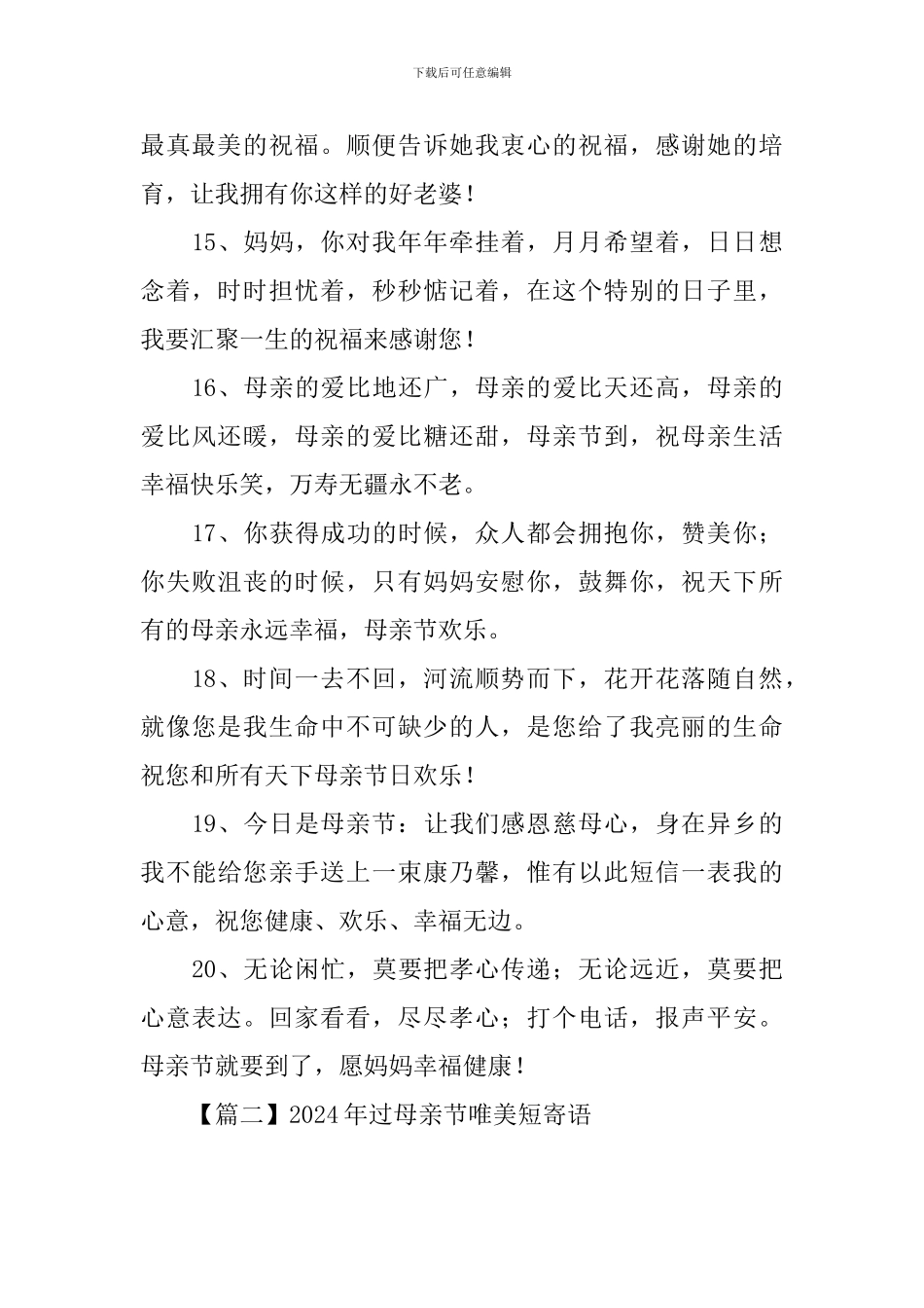 2024年过母亲节唯美短寄语_第3页