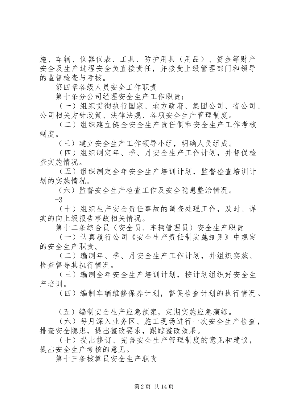 安全生产管理制度及实施细则_第2页