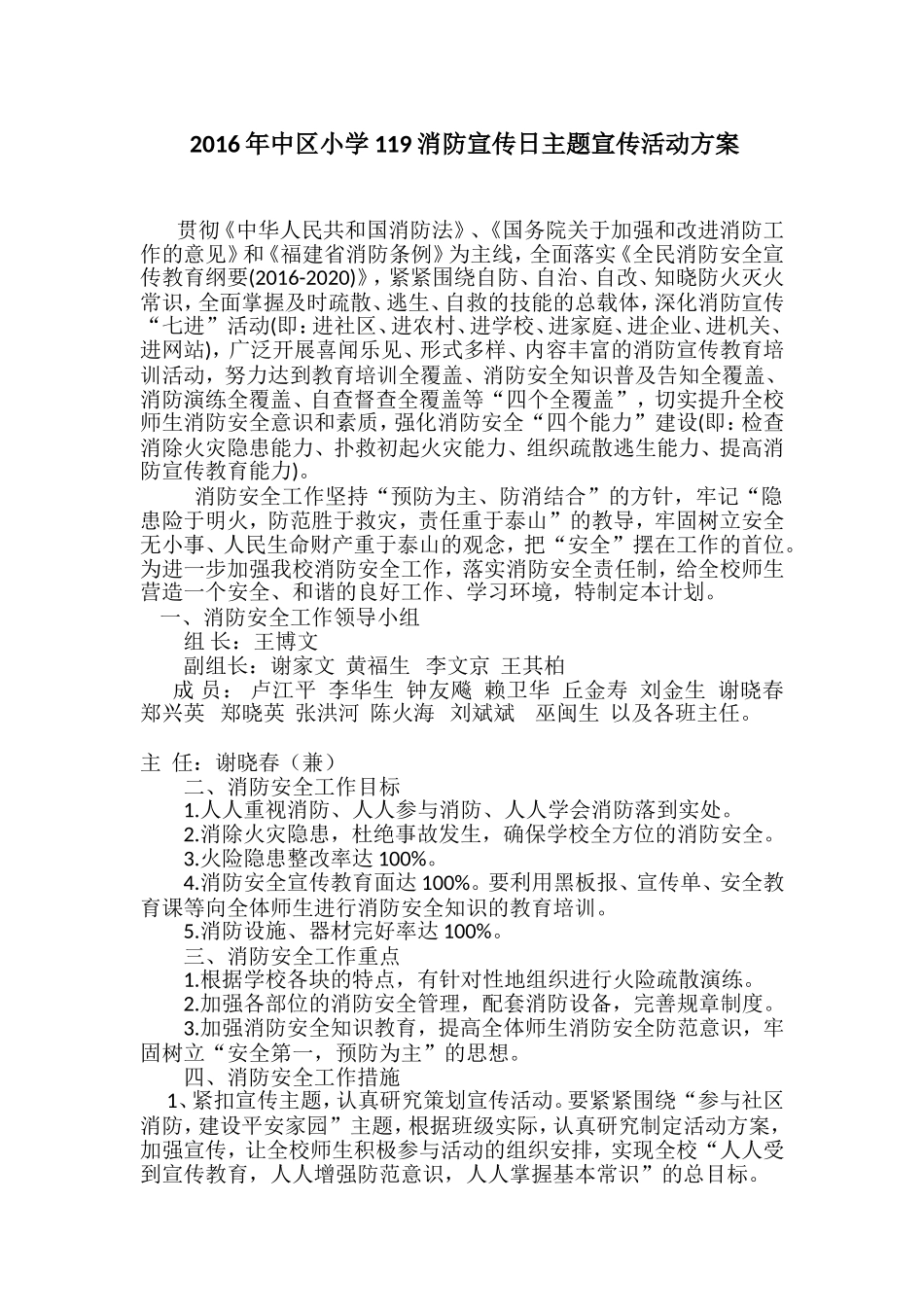 2016年119消防宣传日主题宣传活动方案_第1页