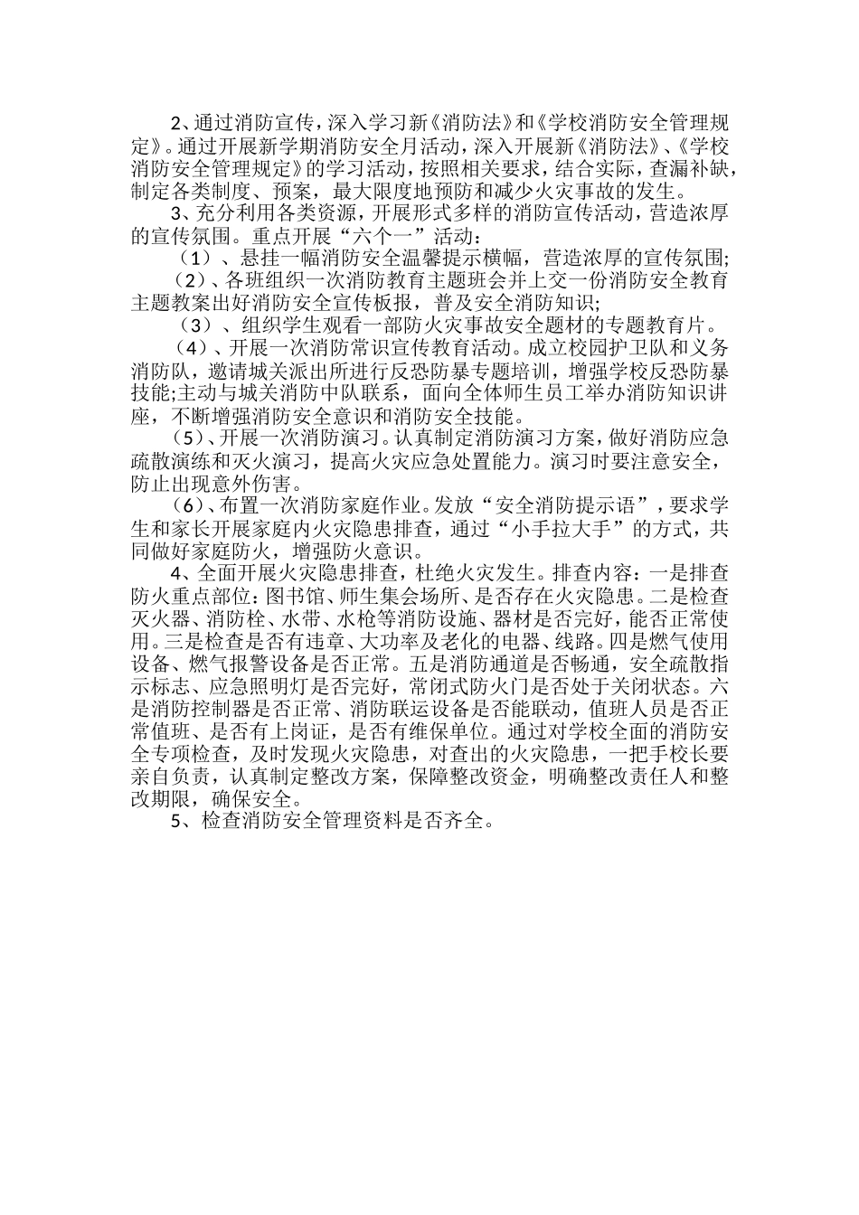 2016年119消防宣传日主题宣传活动方案_第2页