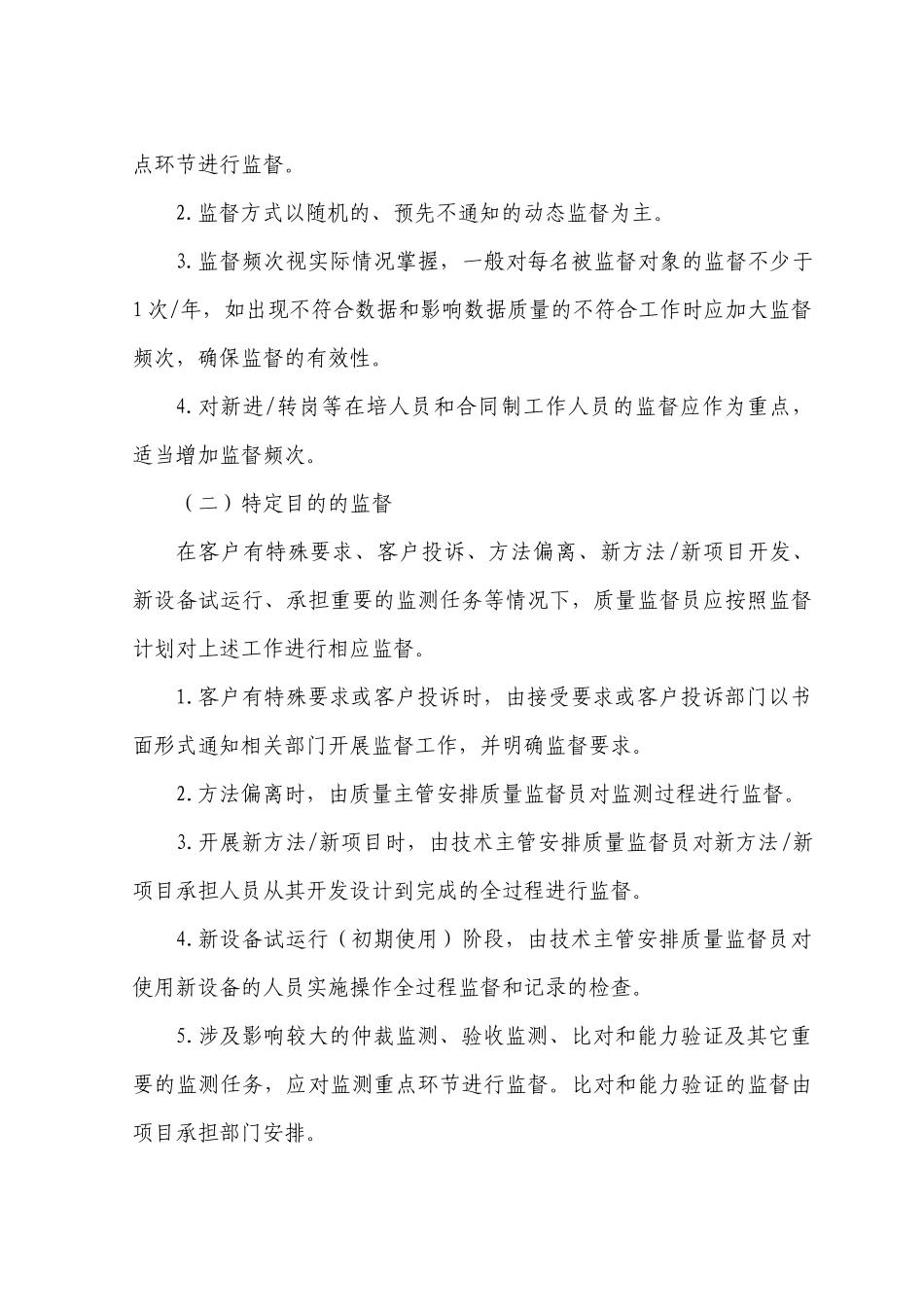 质量体系材料-试验室质量监督计划2016版_第3页