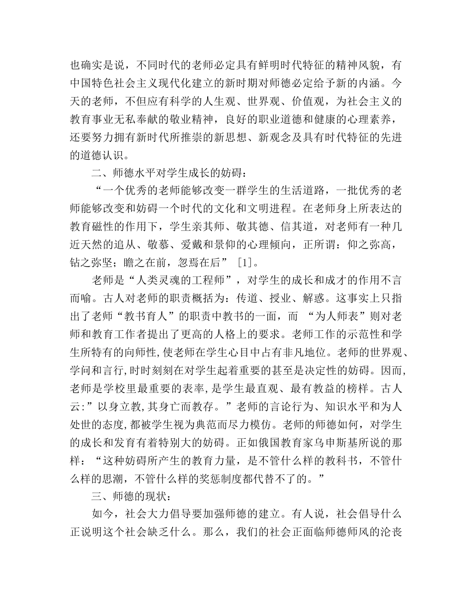 浅议从小事加强师德建设的重要性和必要性（通用） _第2页