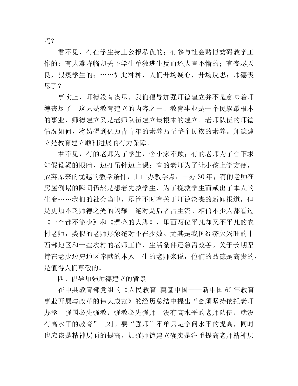 浅议从小事加强师德建设的重要性和必要性（通用） _第3页