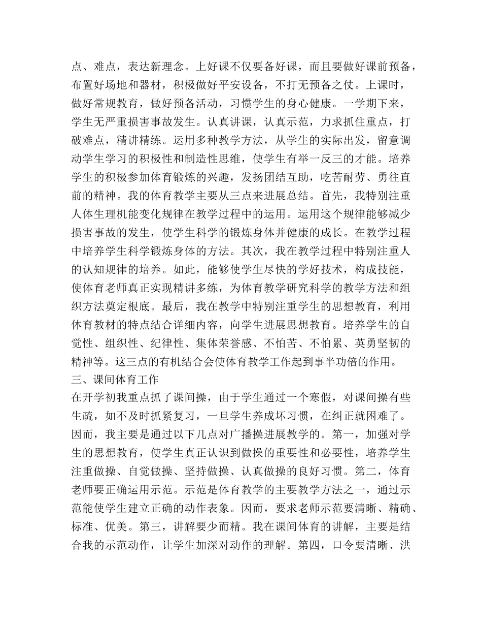 九年级体育教学工作参考总结（通用） _第2页