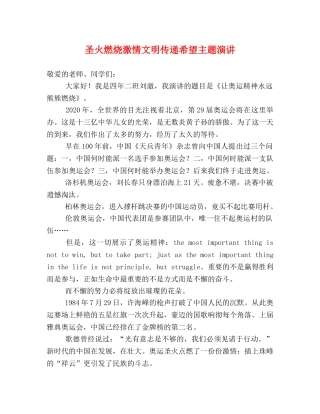 圣火燃烧激情文明传递希望主题演讲 