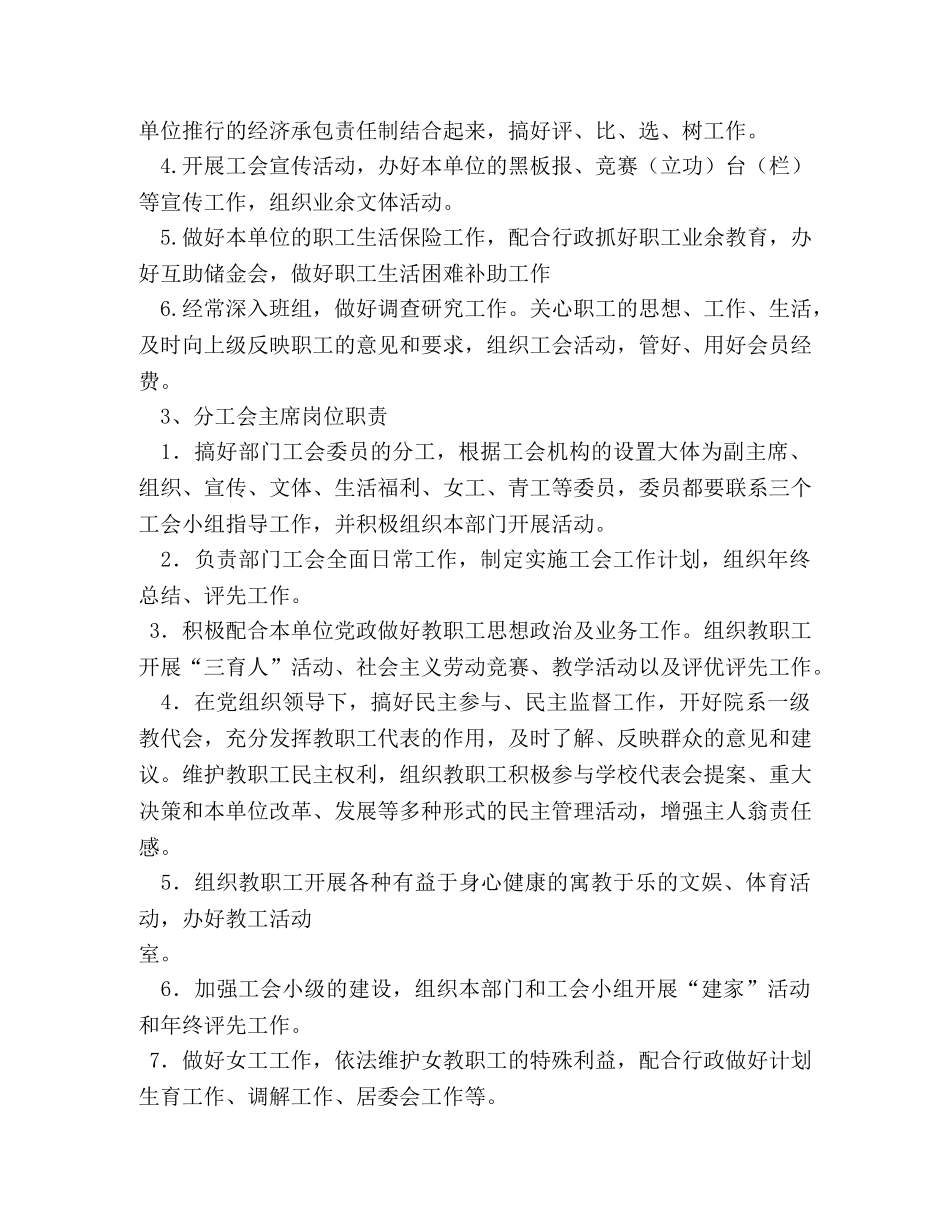 基层工会主席岗位职责 _第2页