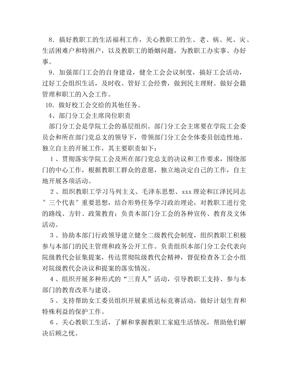 基层工会主席岗位职责 _第3页