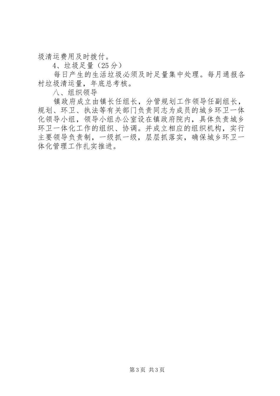 邵庄镇城乡环卫一体化工作制度_第3页