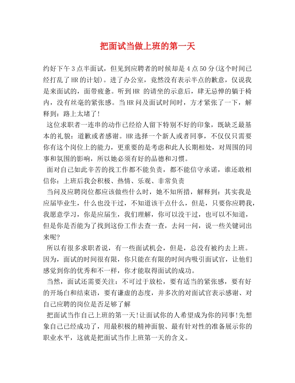 把面试当做上班的第一天 _第1页