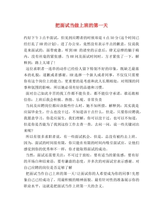 把面试当做上班的第一天 