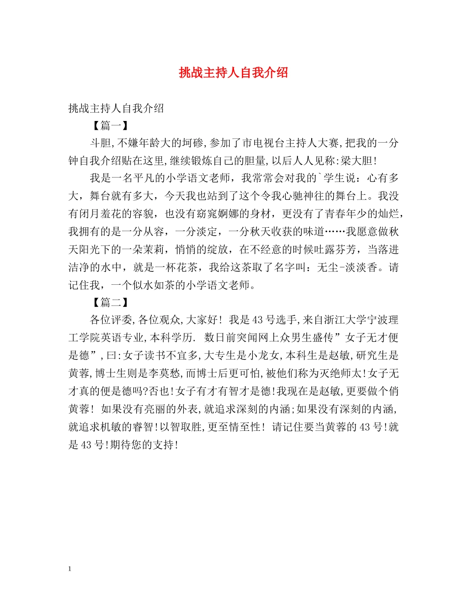 挑战主持人自我介绍2 _第1页
