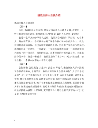 挑战主持人自我介绍2 