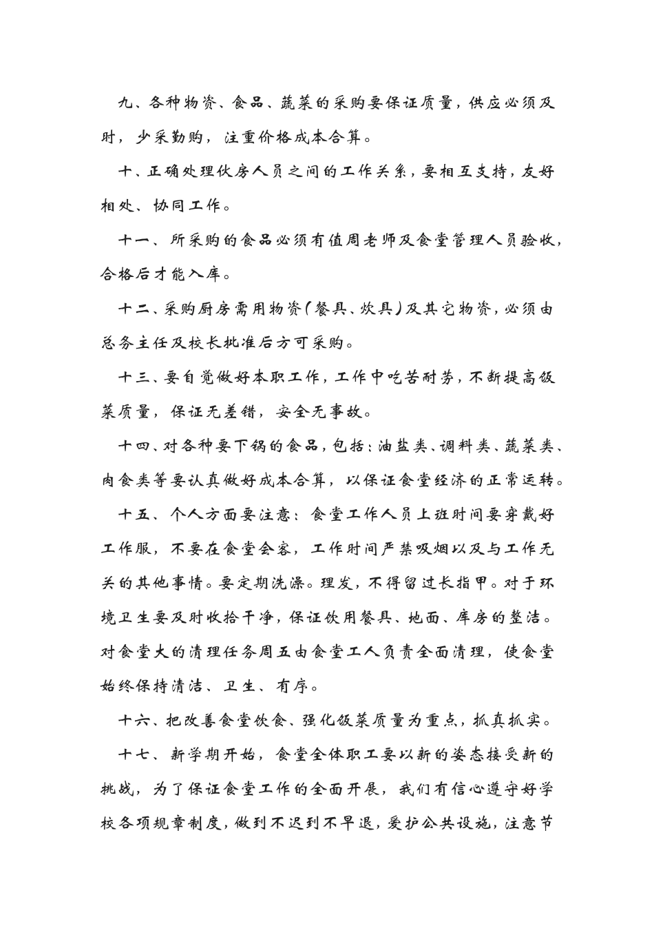 学校食堂工作计划_第2页