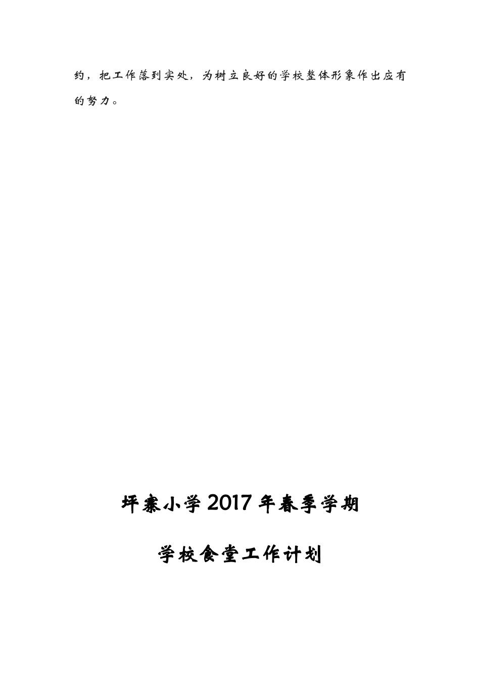 学校食堂工作计划_第3页
