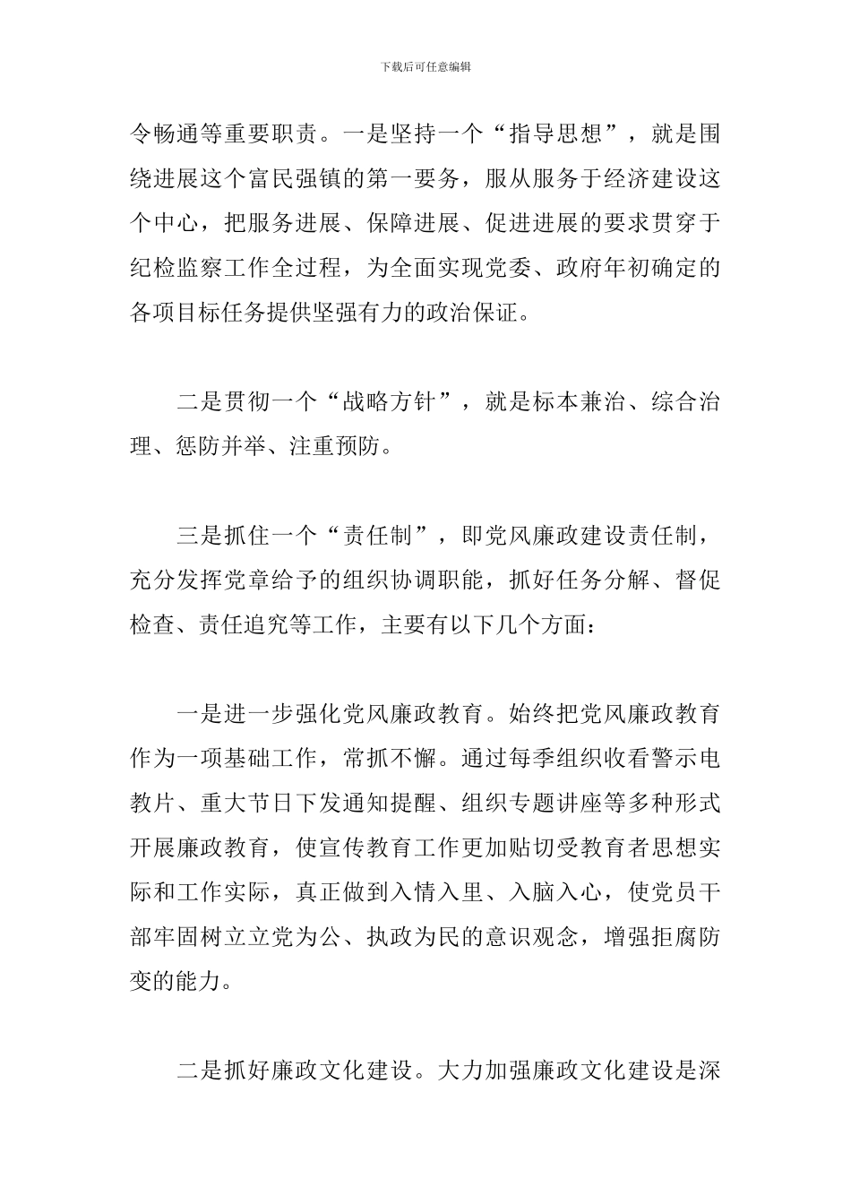 乡镇纪委书记述职报告模板_第2页