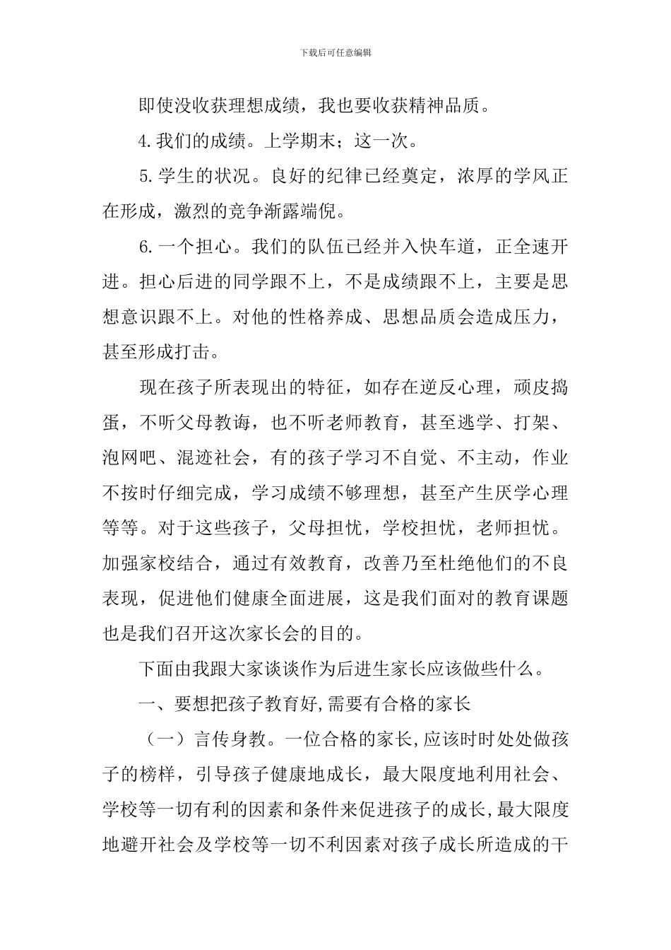 初一期末后进生家长会发言稿_第2页