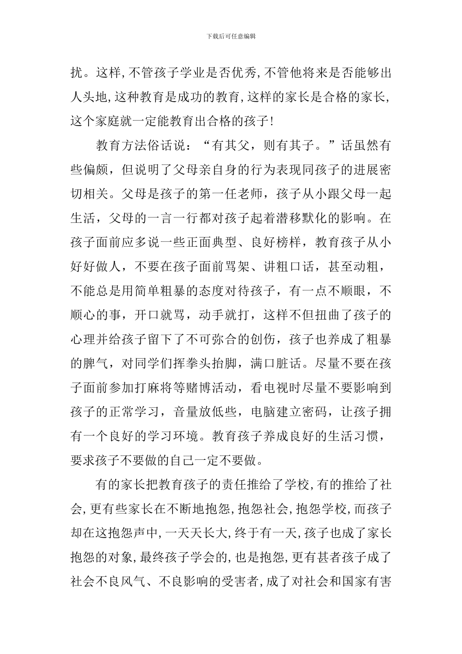 初一期末后进生家长会发言稿_第3页